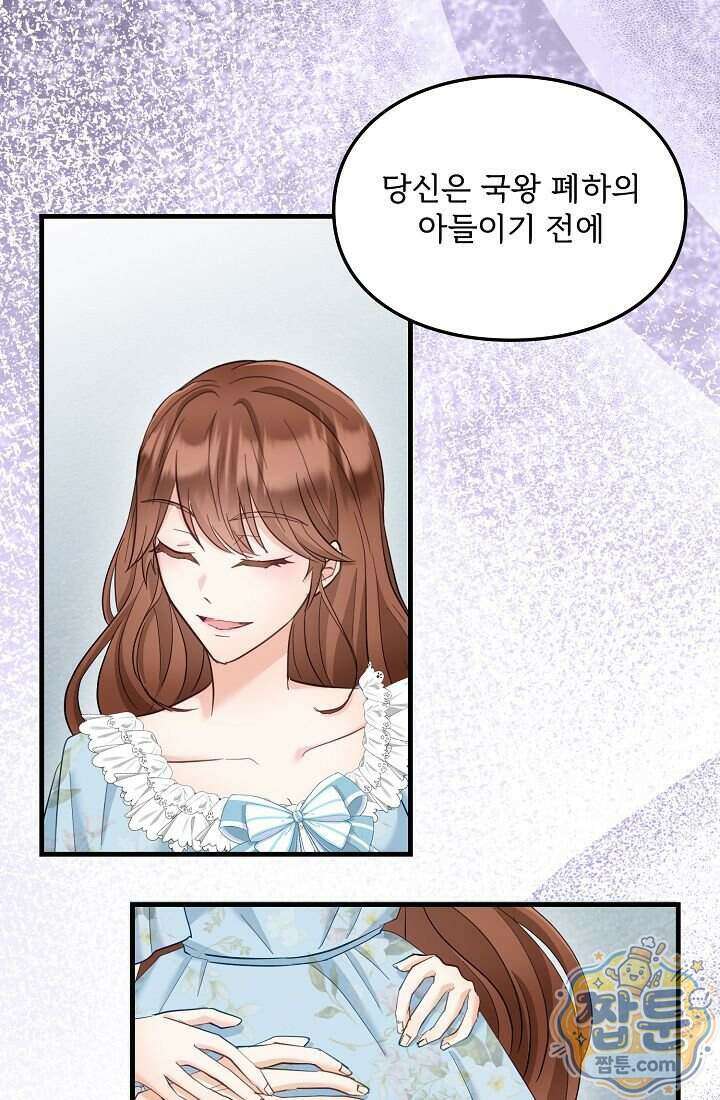 황녀 스베타의 정략결혼 048화 78