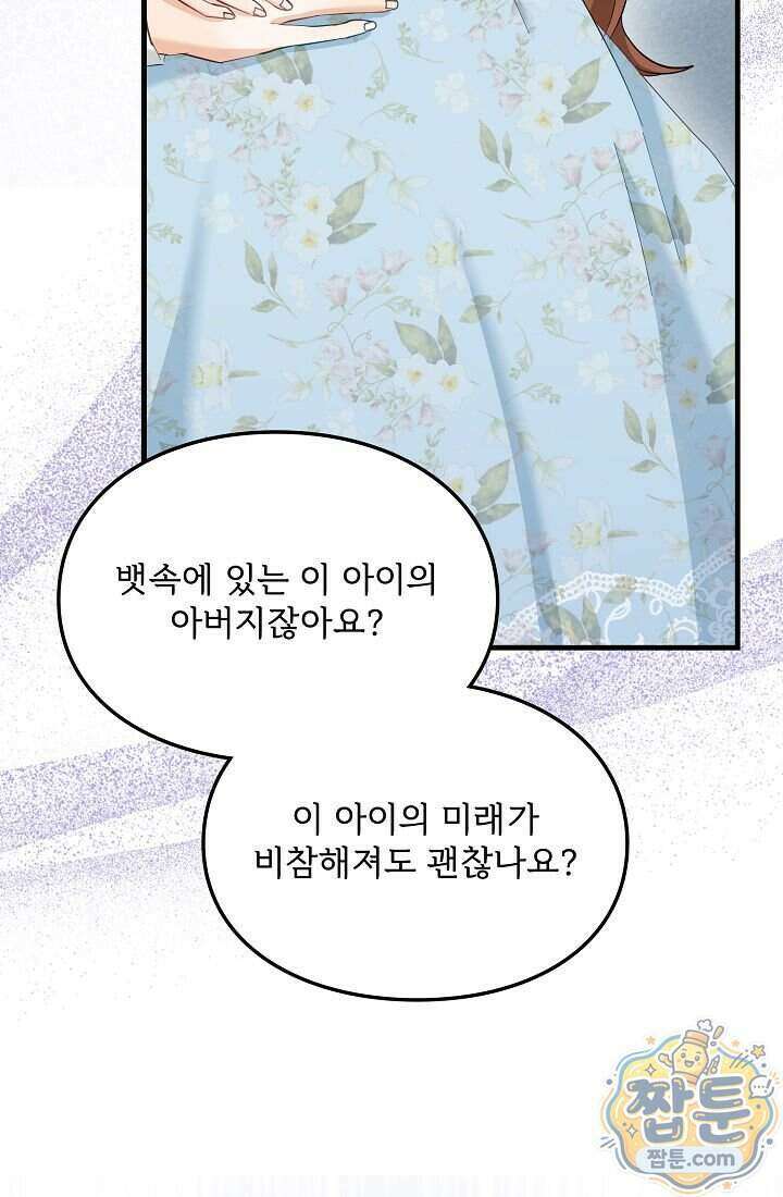 황녀 스베타의 정략결혼 048화 79