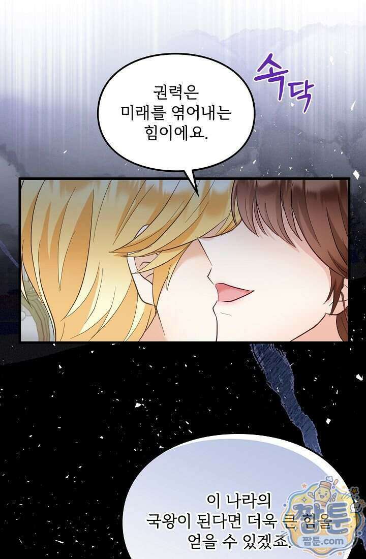 황녀 스베타의 정략결혼 048화 80