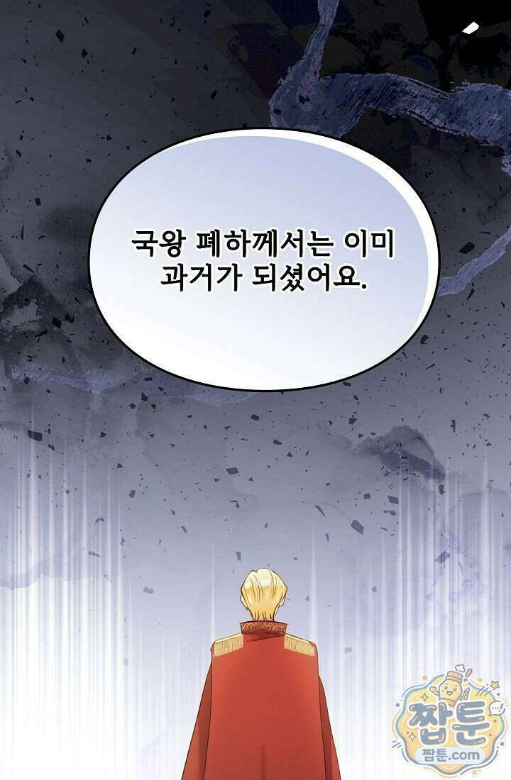 황녀 스베타의 정략결혼 048화 82