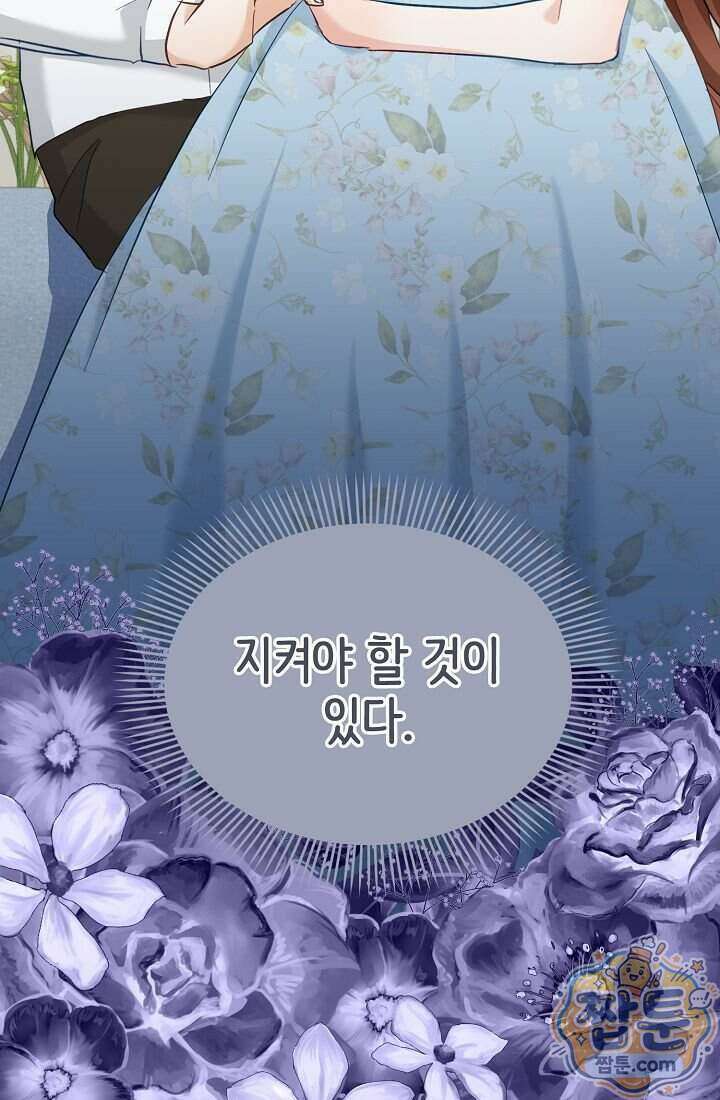 황녀 스베타의 정략결혼 048화 86