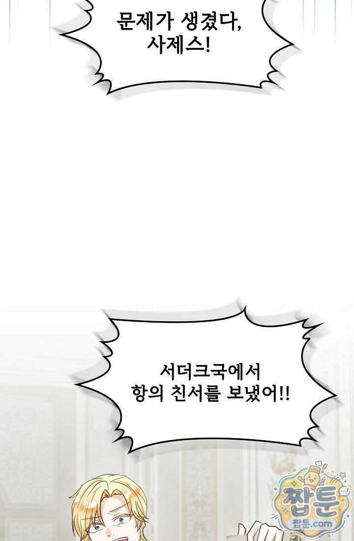 황녀 스베타의 정략결혼 048화 88