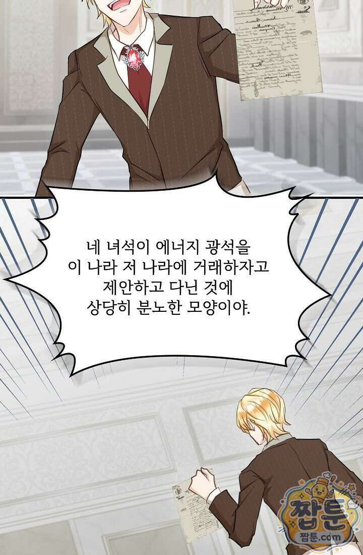 황녀 스베타의 정략결혼 048화 89
