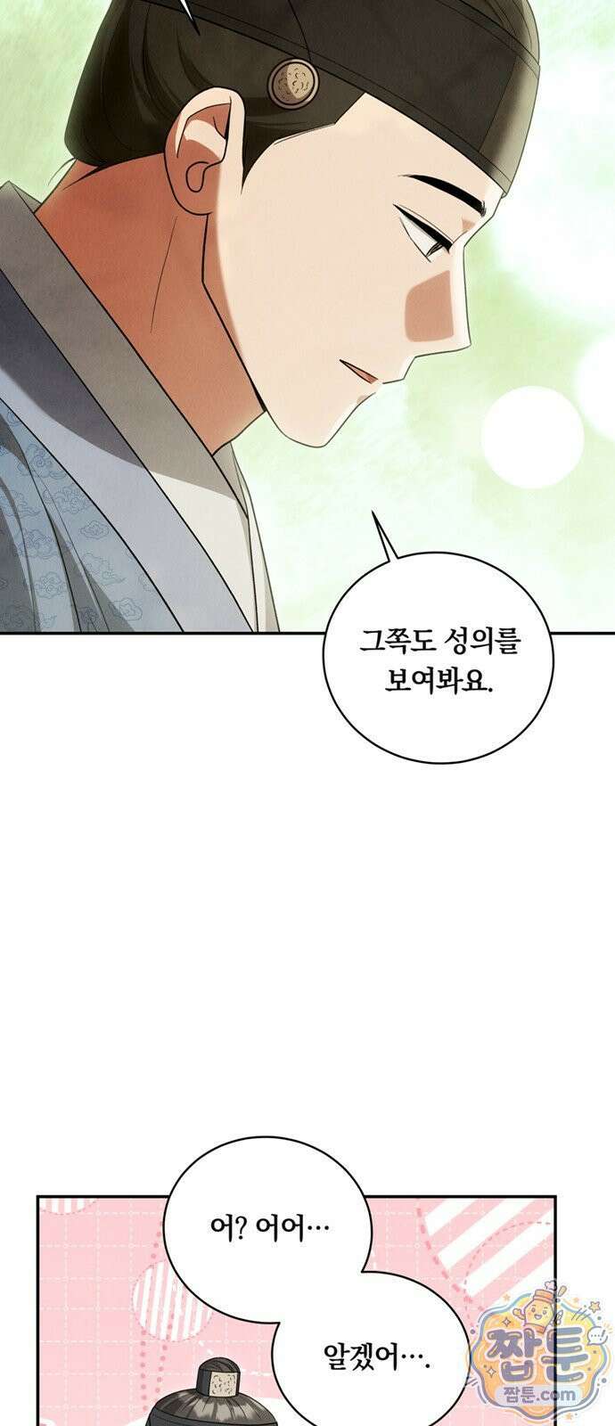 은애하는 도적님아 31화 6