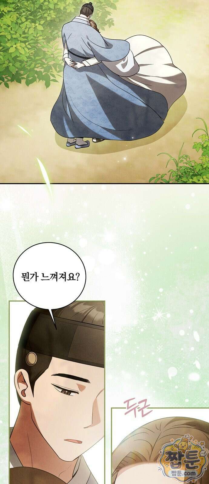 은애하는 도적님아 31화 8