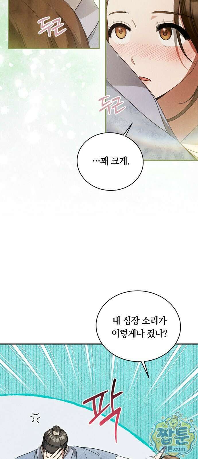 은애하는 도적님아 31화 9