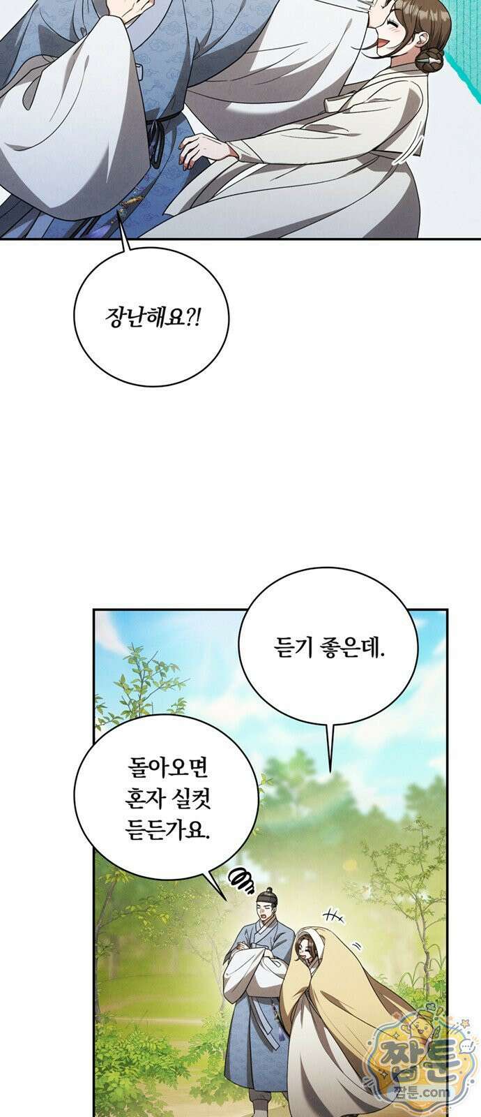 은애하는 도적님아 31화 10