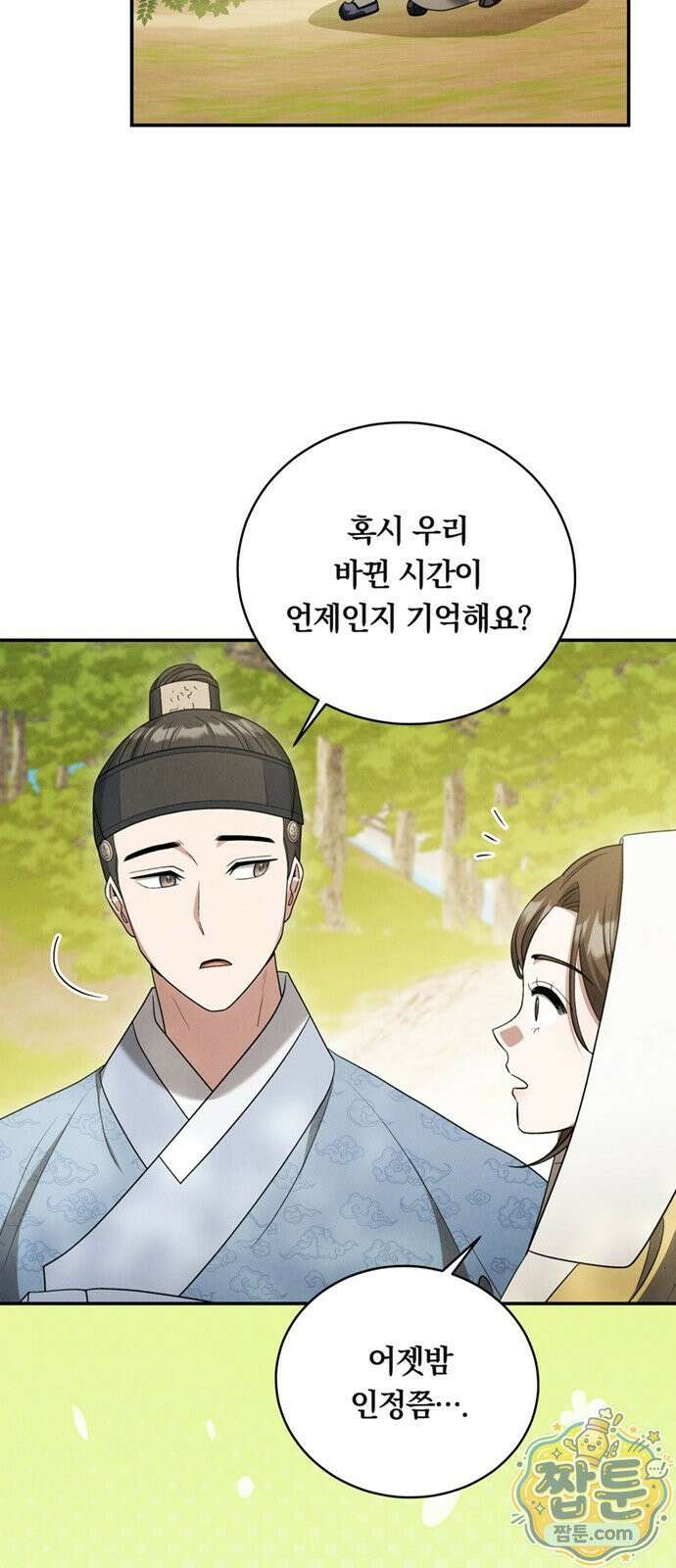 은애하는 도적님아 31화 11