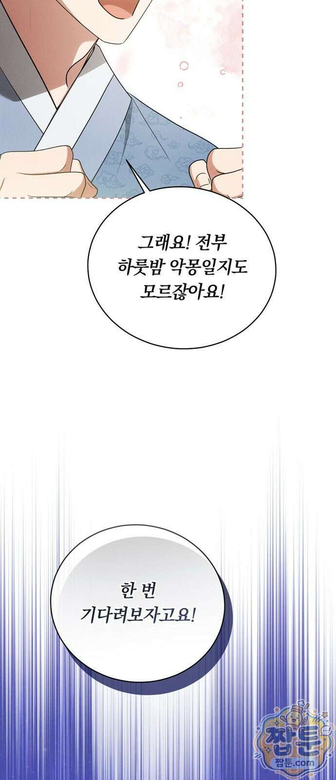 은애하는 도적님아 31화 13
