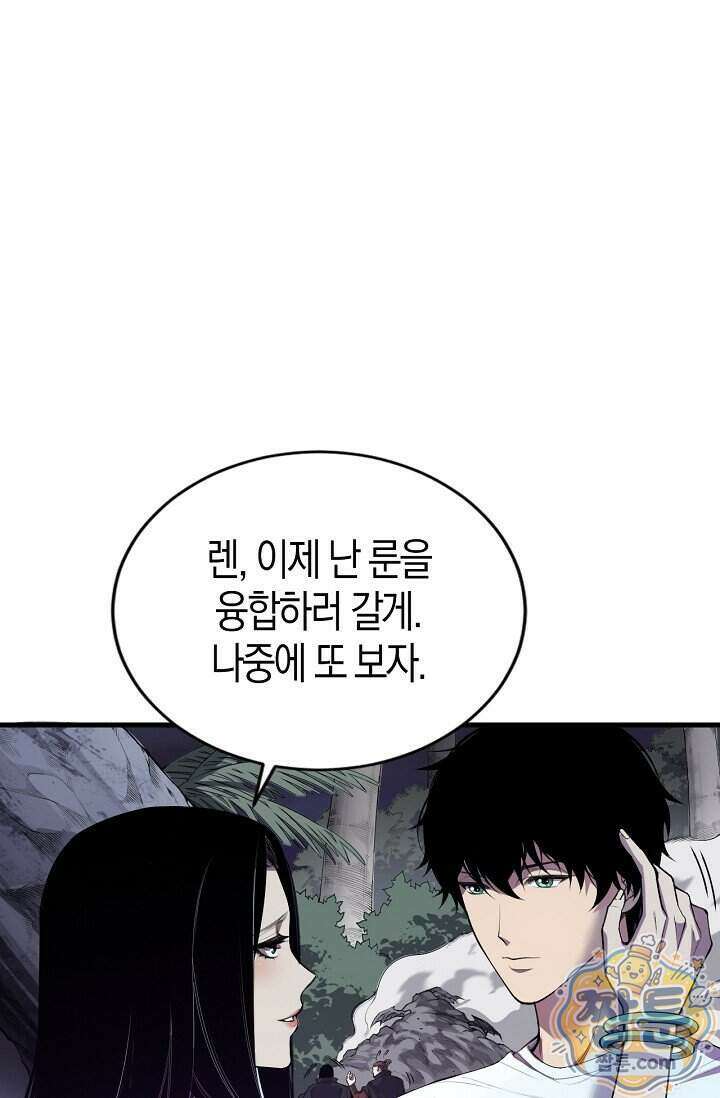유일무이의 네크로맨서 124화 2