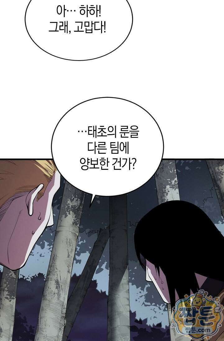 유일무이의 네크로맨서 124화 6