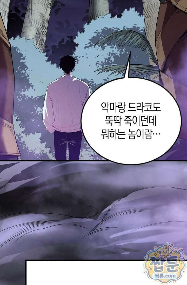유일무이의 네크로맨서 124화 7