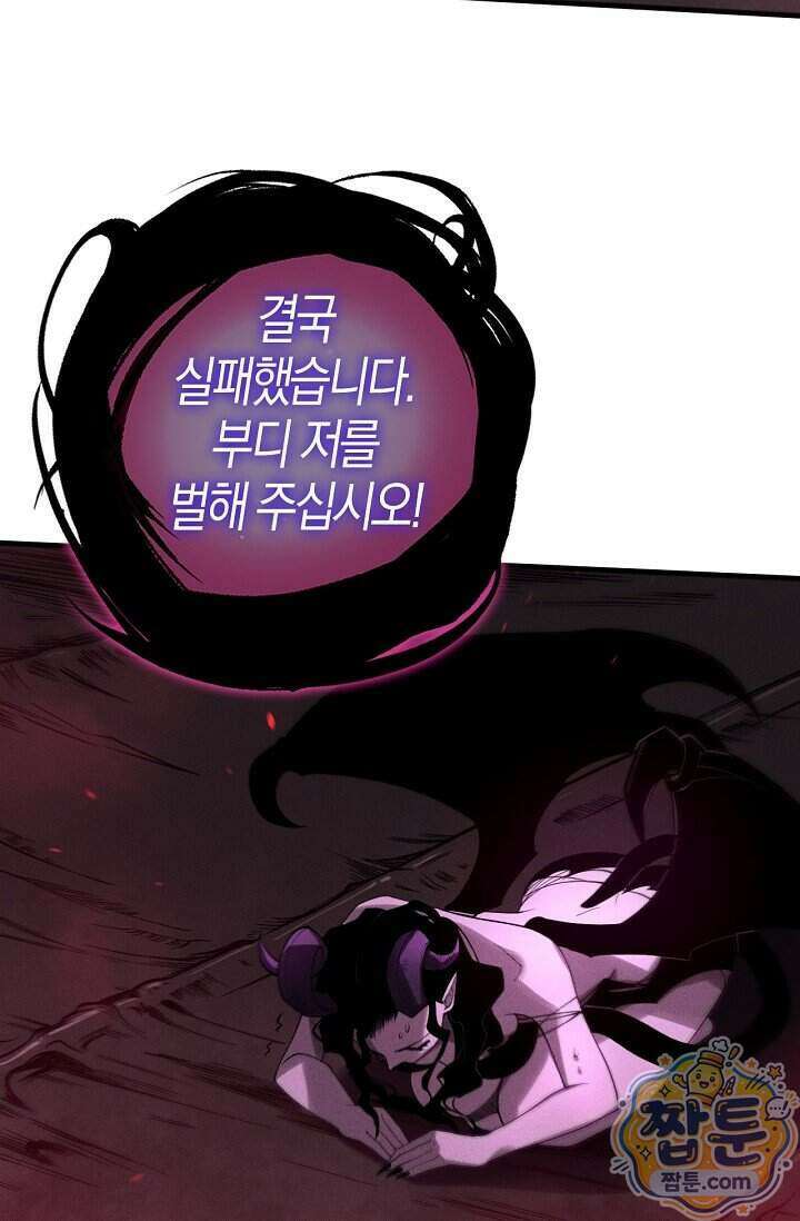 유일무이의 네크로맨서 124화 13