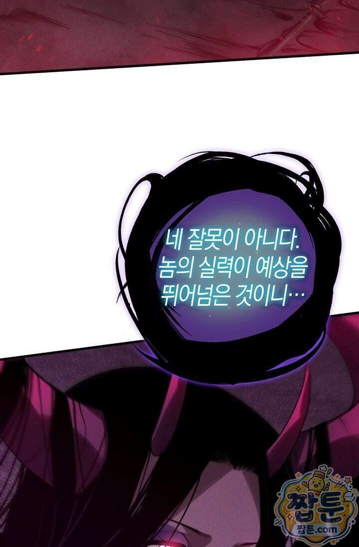 유일무이의 네크로맨서 124화 14