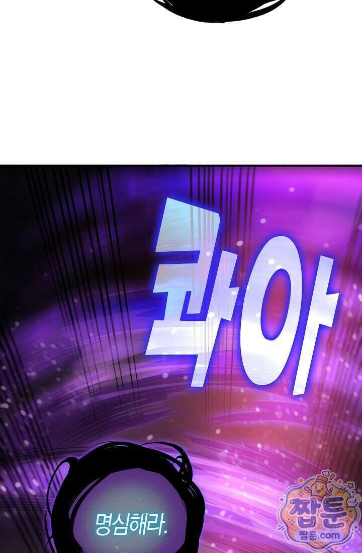 유일무이의 네크로맨서 124화 30