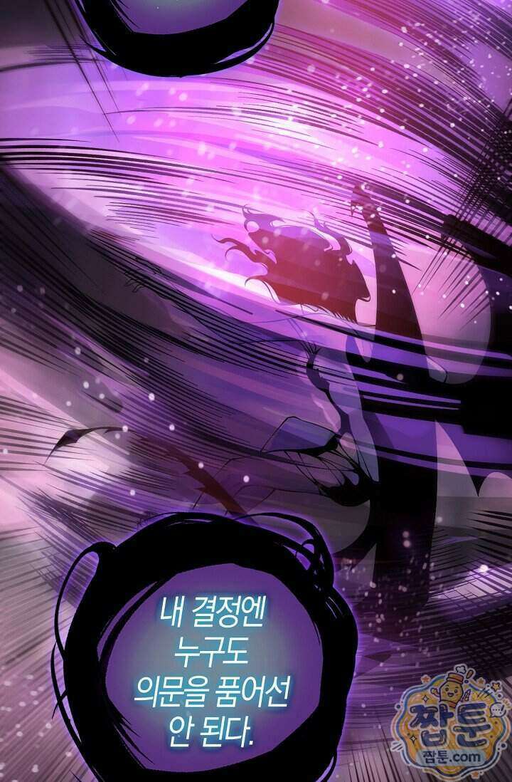 유일무이의 네크로맨서 124화 31