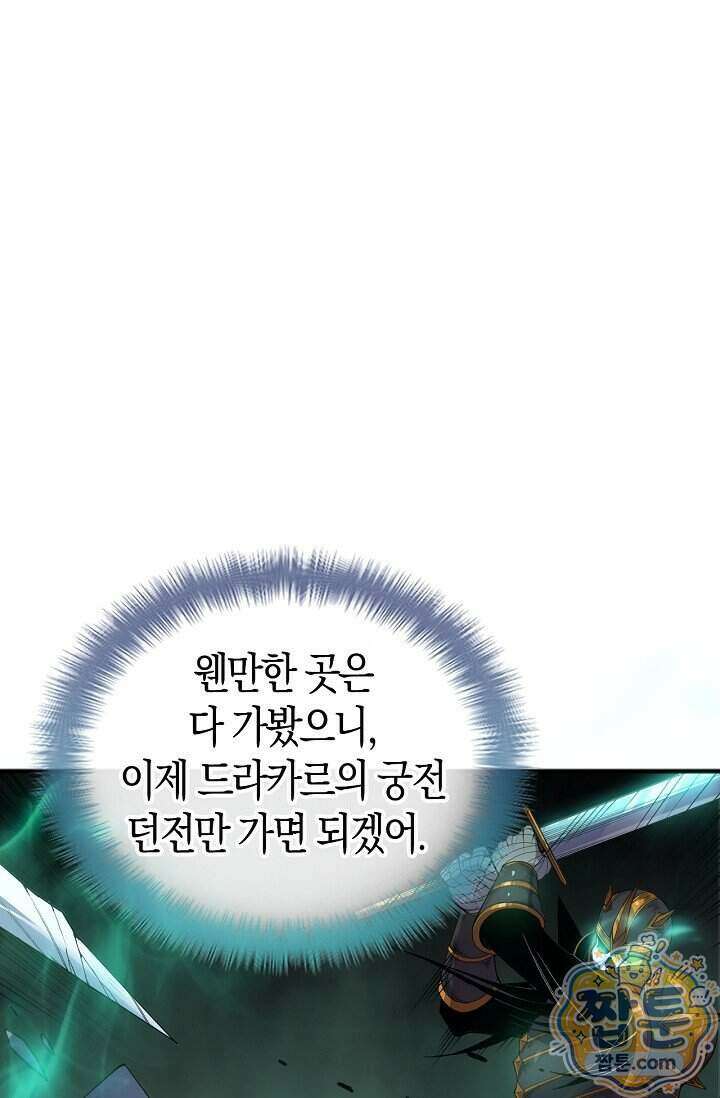 유일무이의 네크로맨서 124화 34