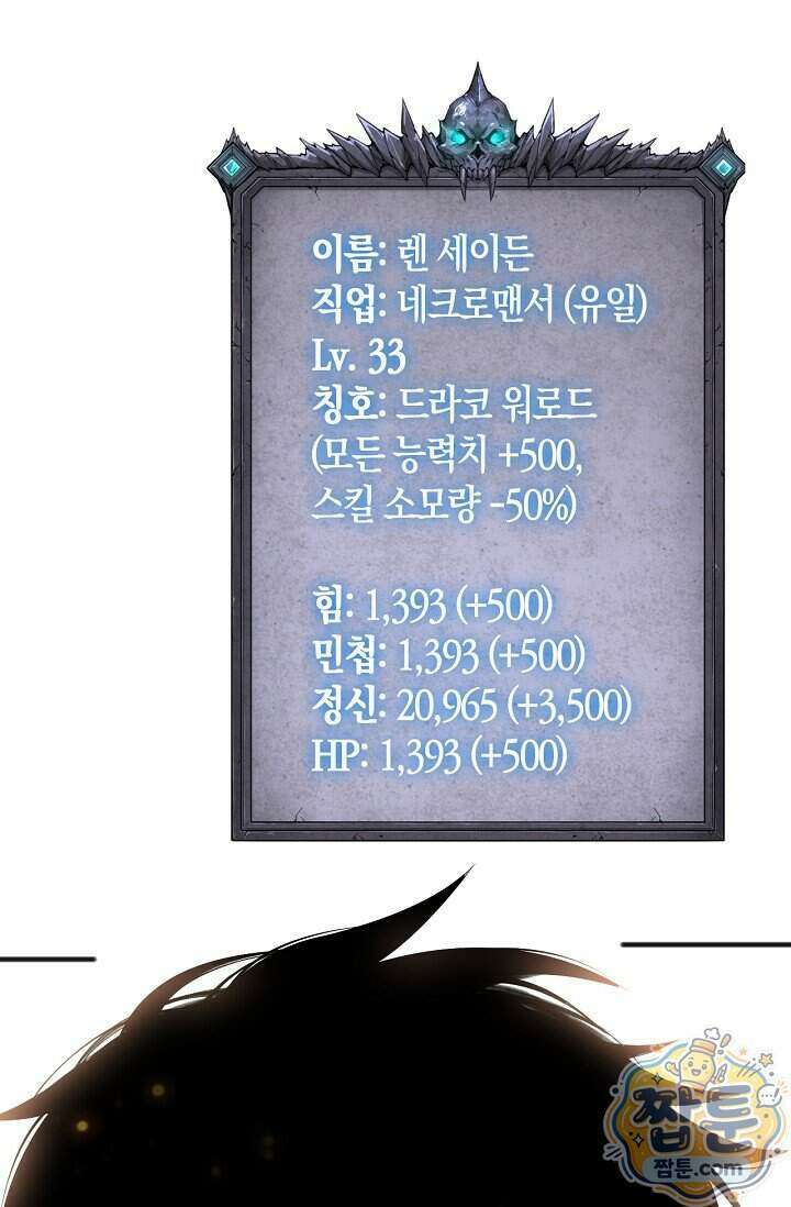 유일무이의 네크로맨서 124화 38