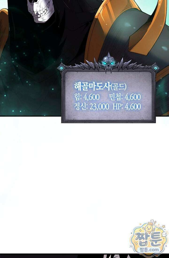 유일무이의 네크로맨서 124화 42