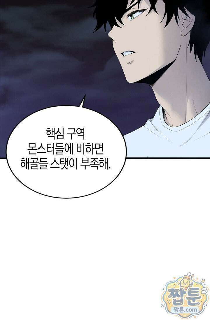 유일무이의 네크로맨서 124화 43