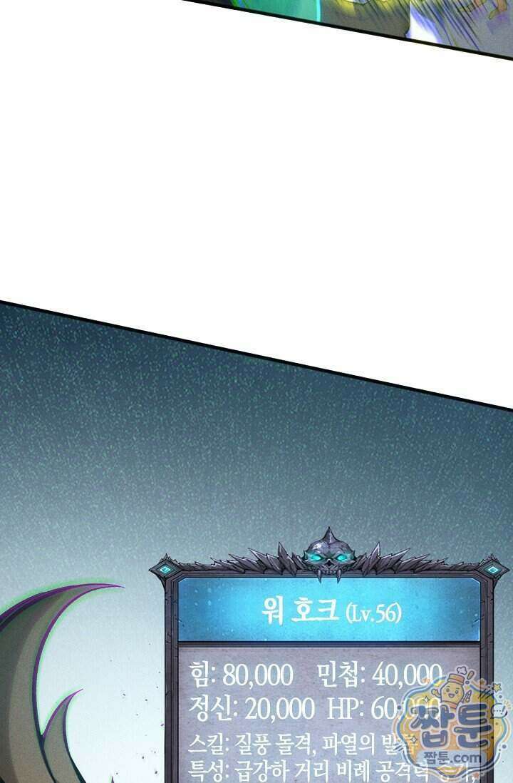 유일무이의 네크로맨서 124화 47