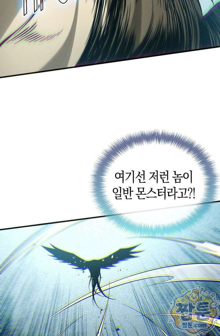 유일무이의 네크로맨서 124화 49