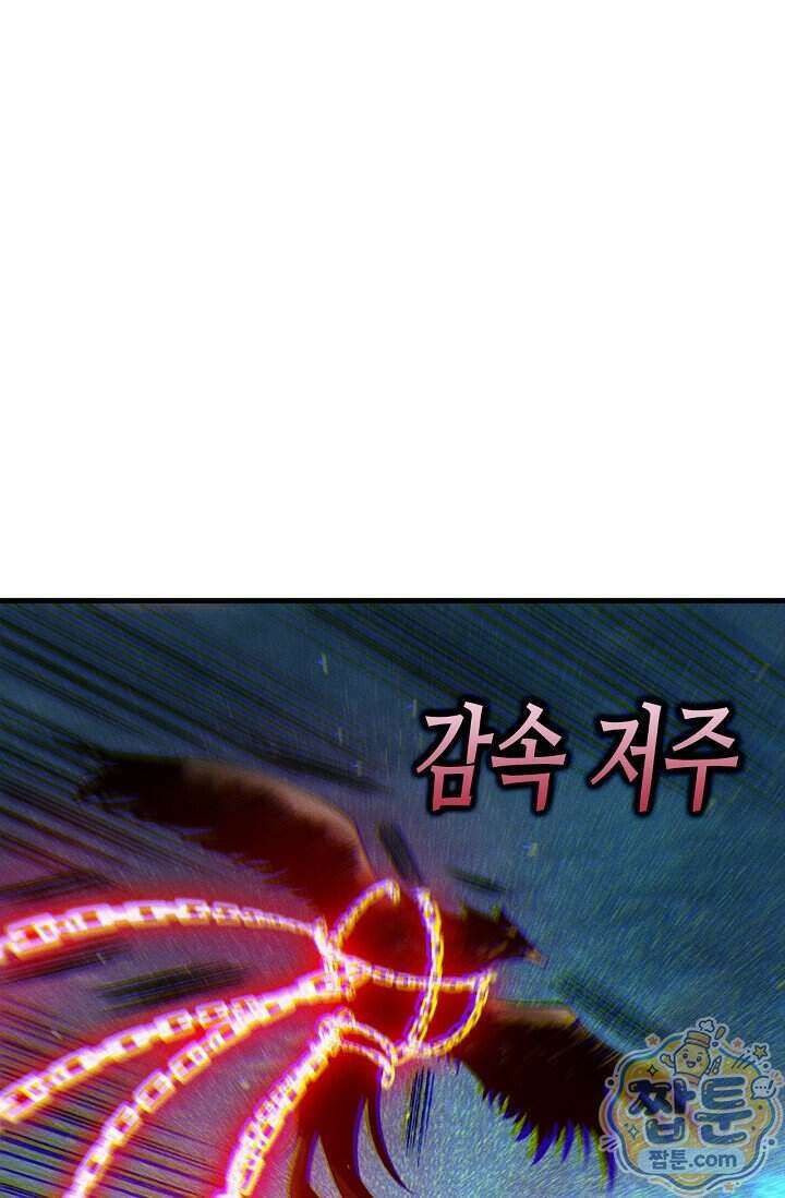유일무이의 네크로맨서 124화 52