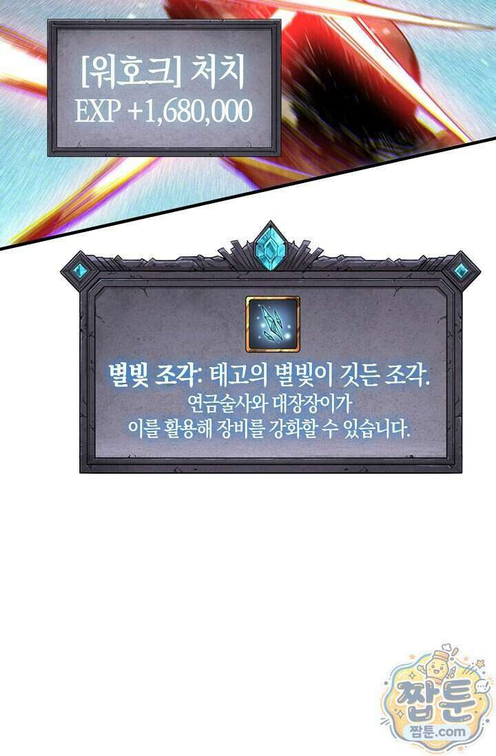 유일무이의 네크로맨서 124화 60