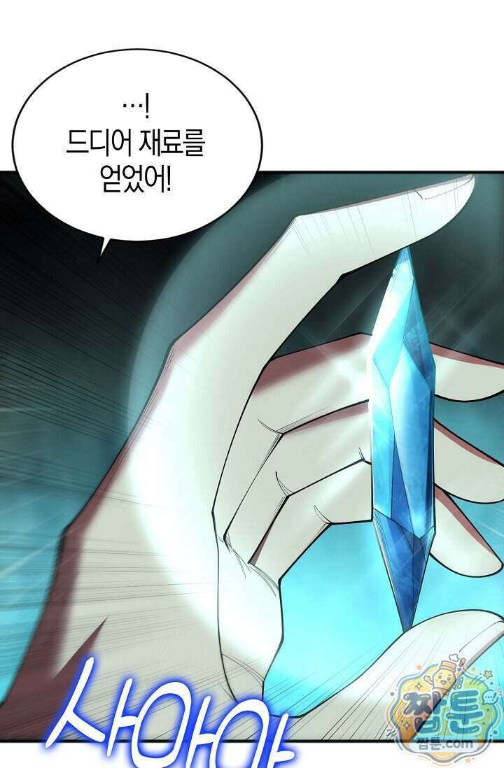 유일무이의 네크로맨서 124화 61