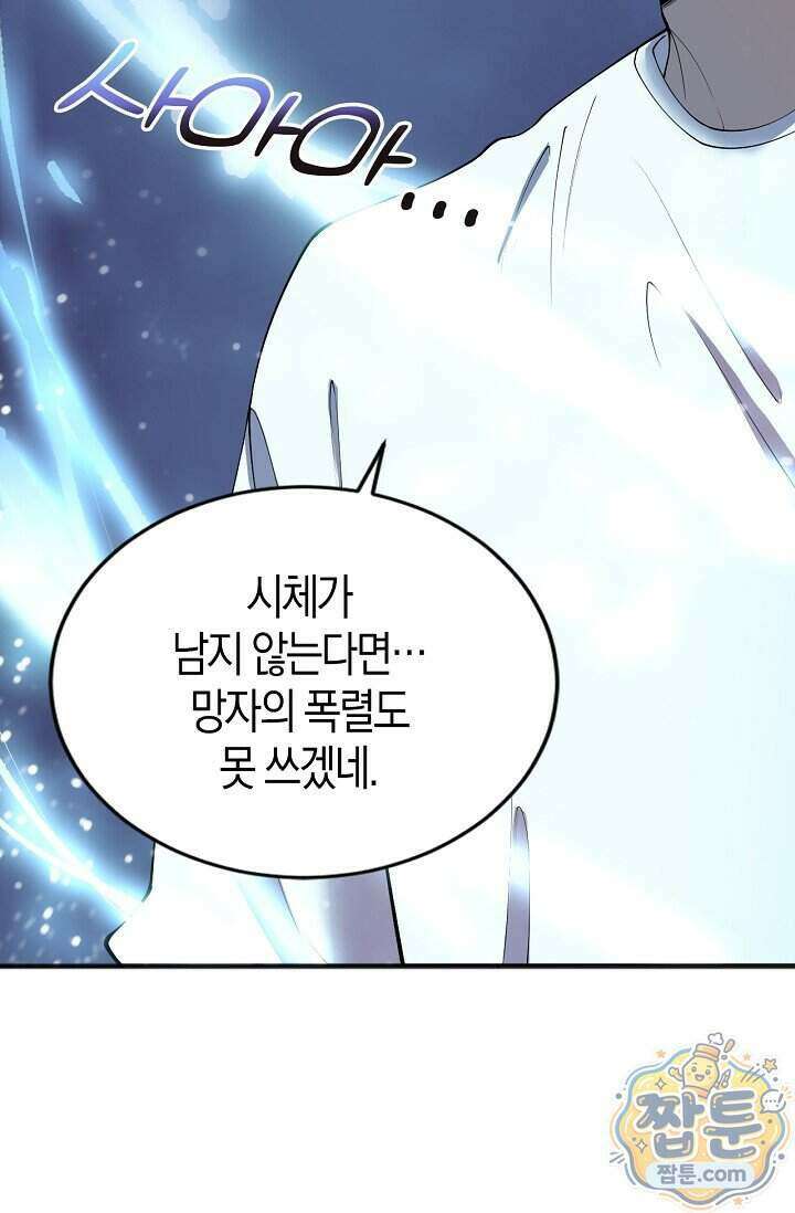 유일무이의 네크로맨서 124화 65