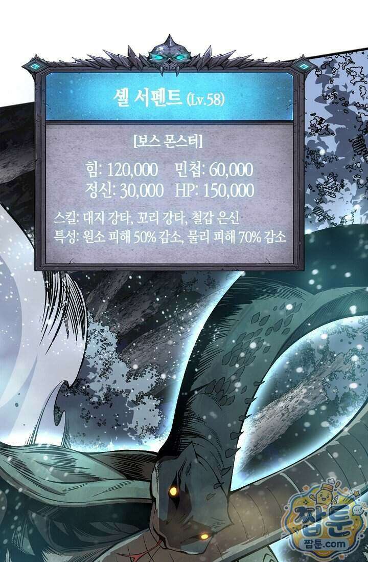 유일무이의 네크로맨서 124화 73
