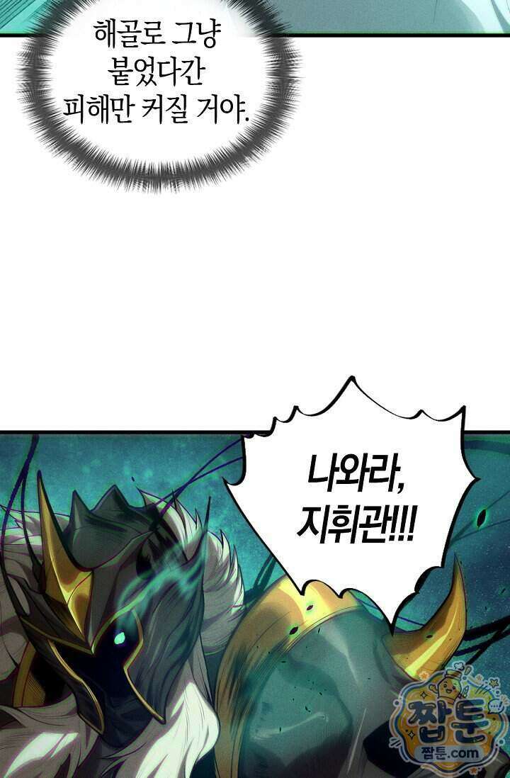 유일무이의 네크로맨서 124화 77