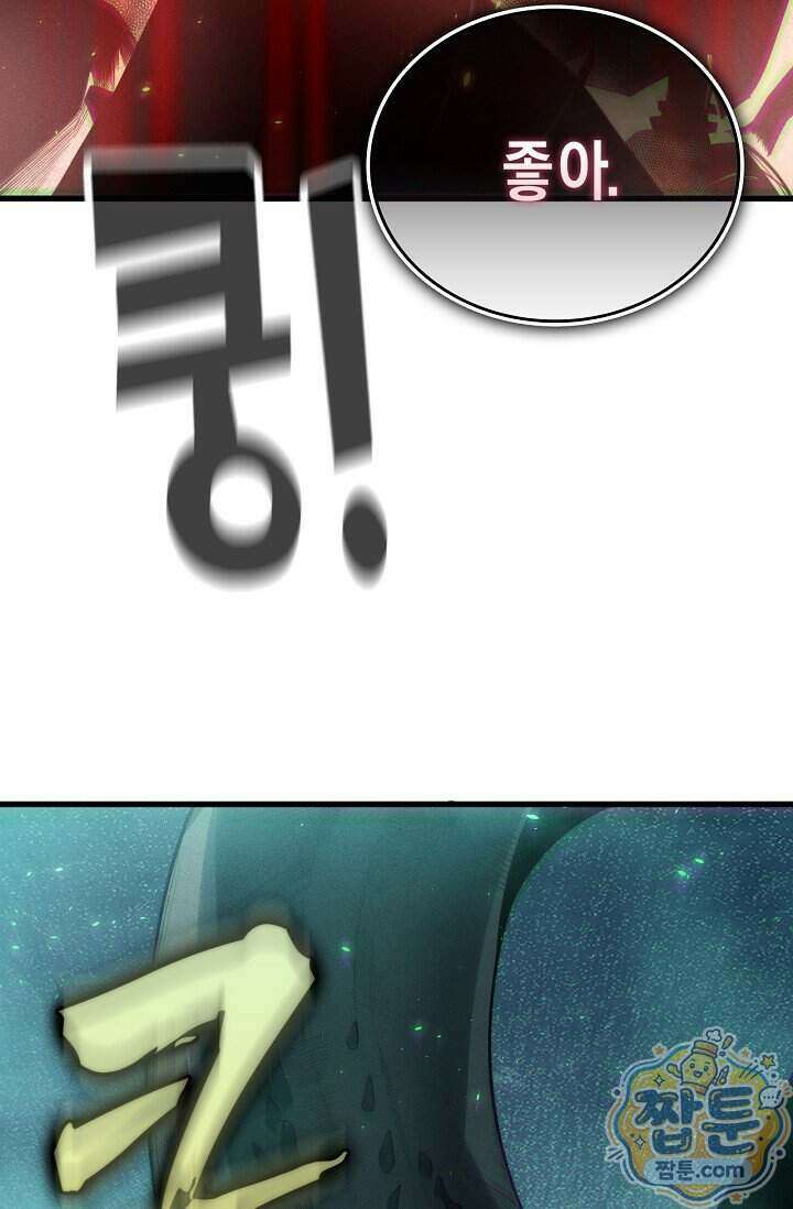 유일무이의 네크로맨서 124화 82
