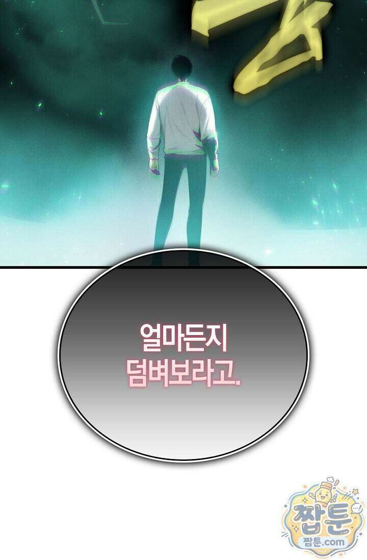 유일무이의 네크로맨서 124화 84