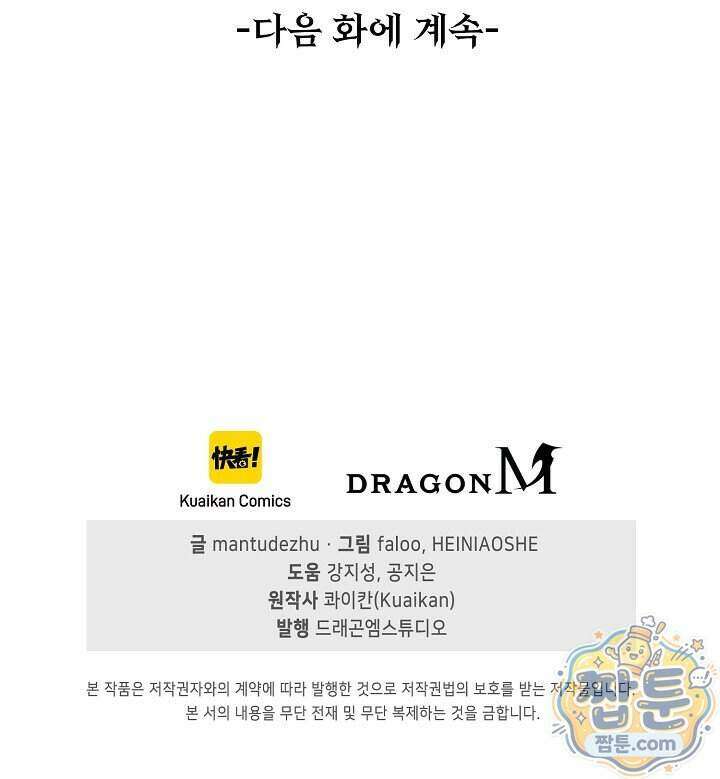 유일무이의 네크로맨서 124화 86