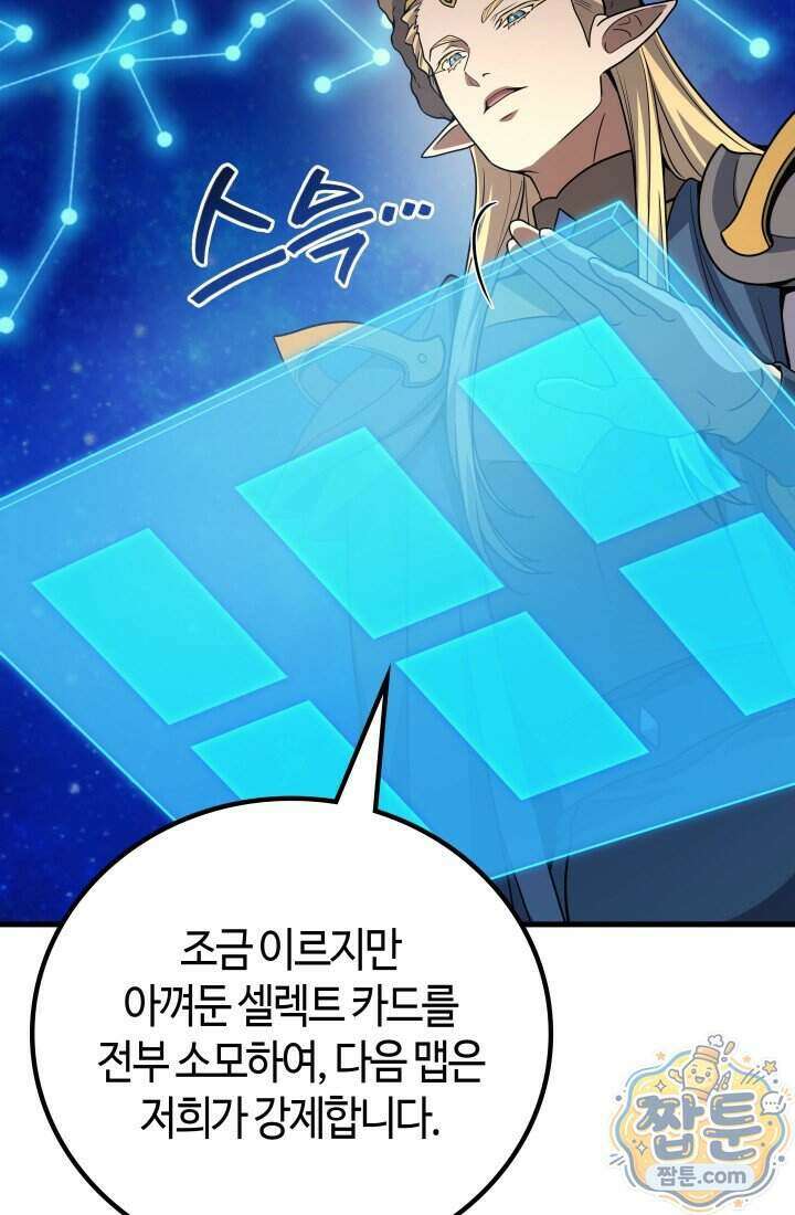 2레벨로 회귀한 무신 126화 7