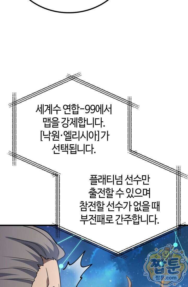2레벨로 회귀한 무신 126화 8