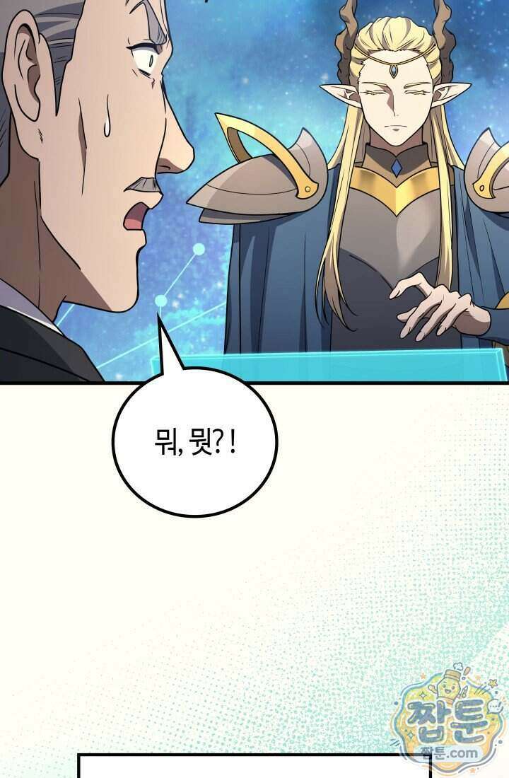 2레벨로 회귀한 무신 126화 9