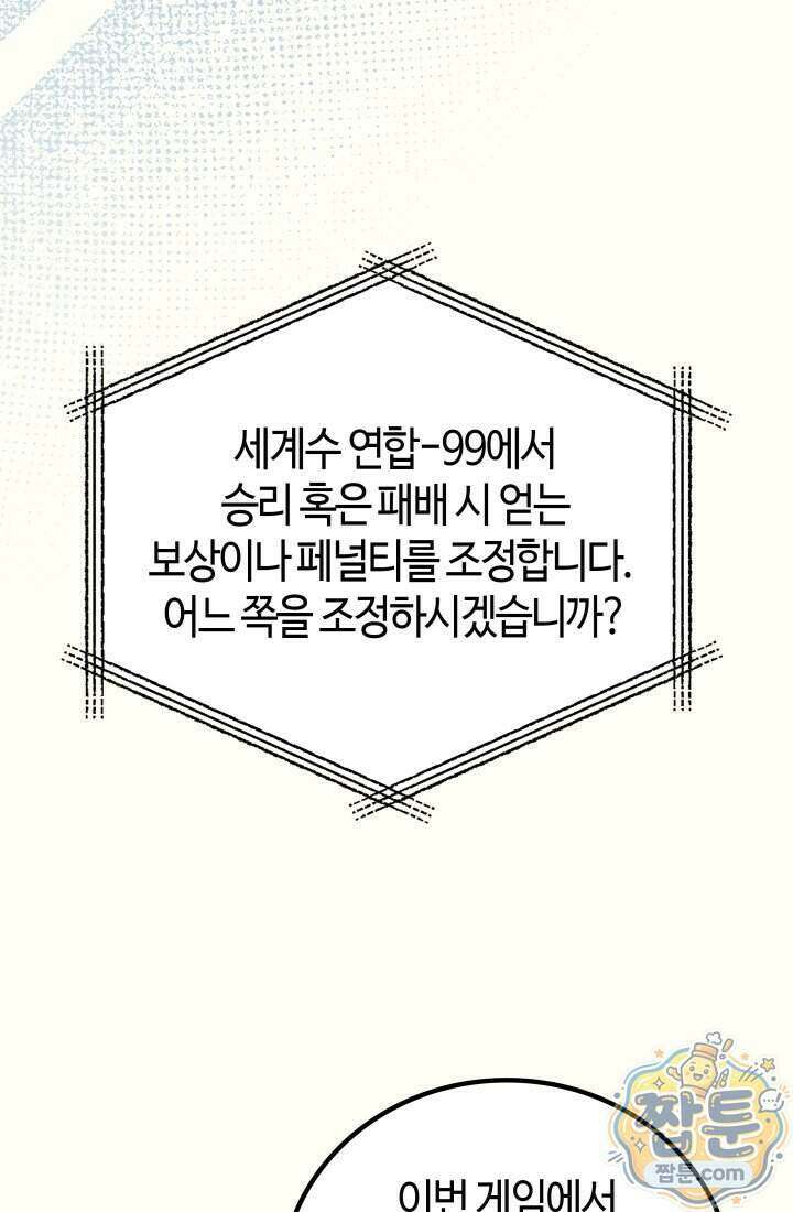 2레벨로 회귀한 무신 126화 12