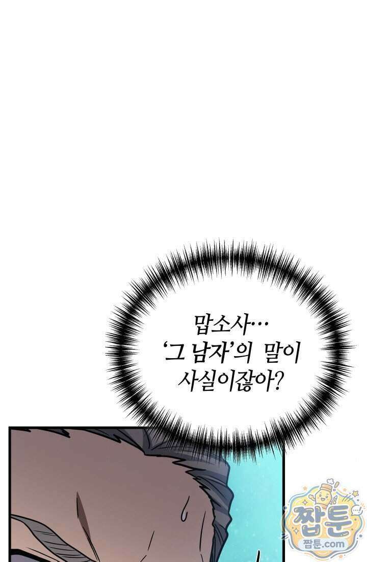 2레벨로 회귀한 무신 126화 16