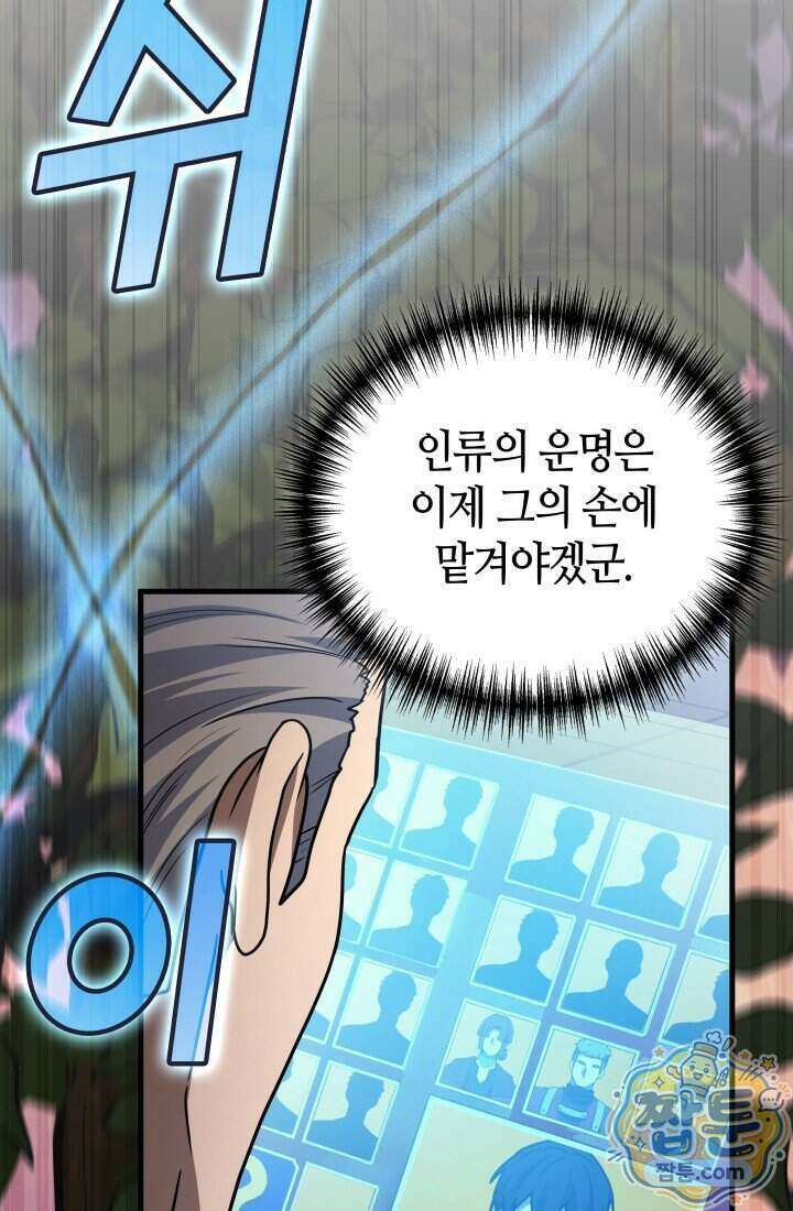 2레벨로 회귀한 무신 126화 18