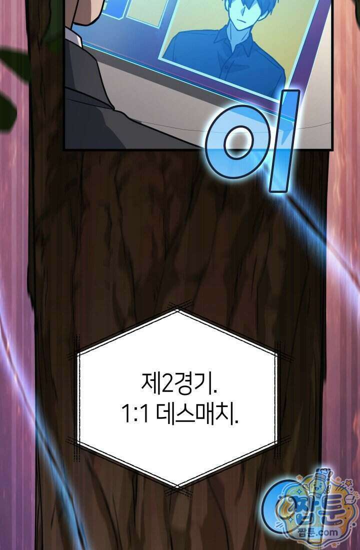 2레벨로 회귀한 무신 126화 19