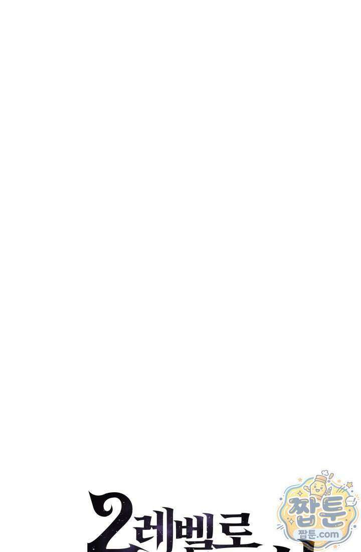 2레벨로 회귀한 무신 126화 31