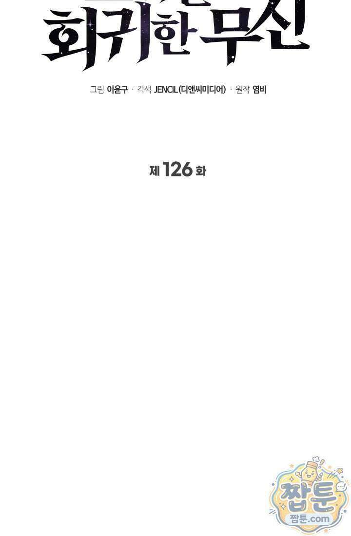 2레벨로 회귀한 무신 126화 32