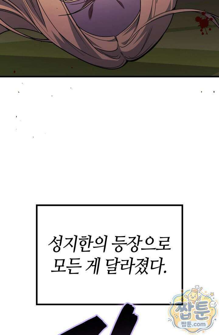 2레벨로 회귀한 무신 126화 46