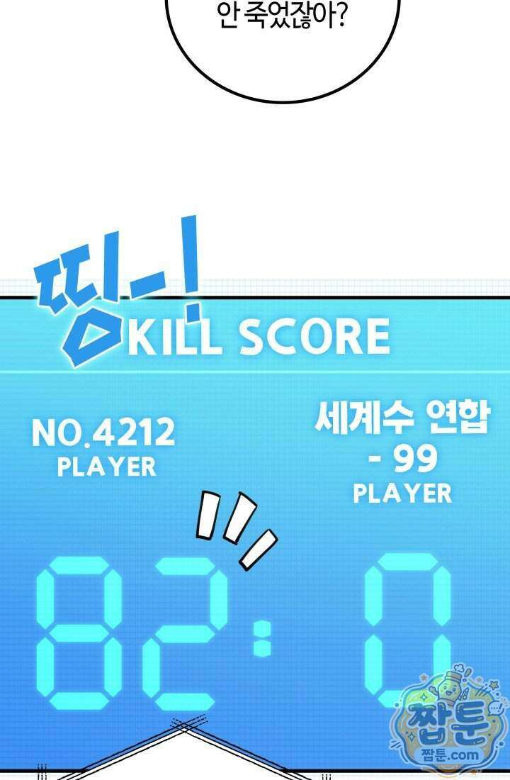 2레벨로 회귀한 무신 126화 51