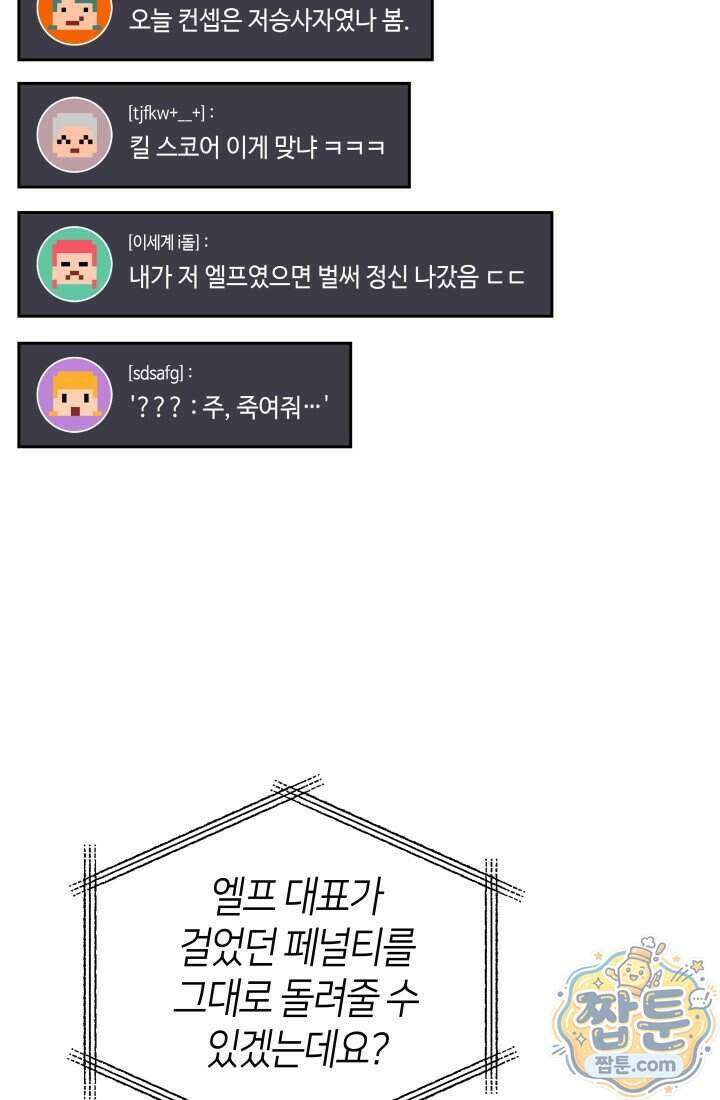2레벨로 회귀한 무신 126화 53
