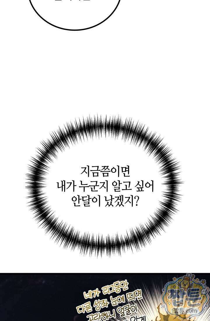 2레벨로 회귀한 무신 126화 57