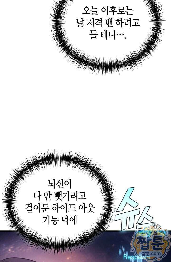 2레벨로 회귀한 무신 126화 59