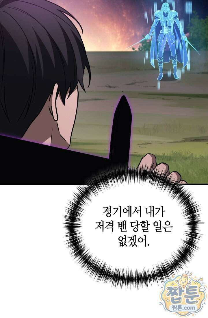 2레벨로 회귀한 무신 126화 60